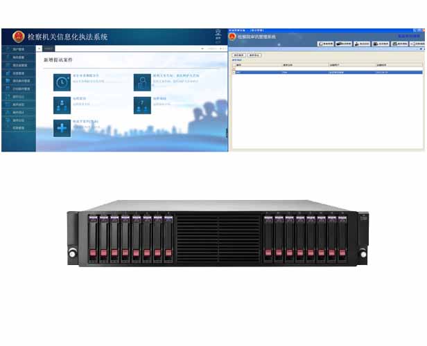 執(zhí)法案件綜合管理平臺(tái)